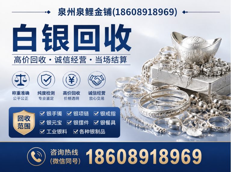 洛江区泉州白银回收展示图