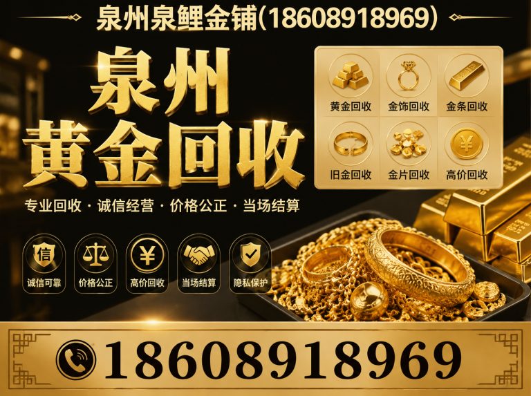 洛江区高价回收黄金展示图